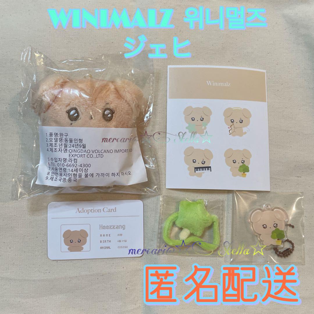 

[USED] NCT WISH Jaehee 10cm Plush Toy Set Star Bag Keychain