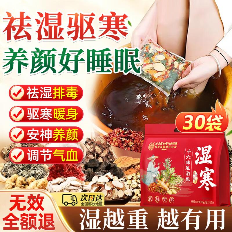 Тонг Рен Тан Саше для ножных ванн с полынью и имбирем