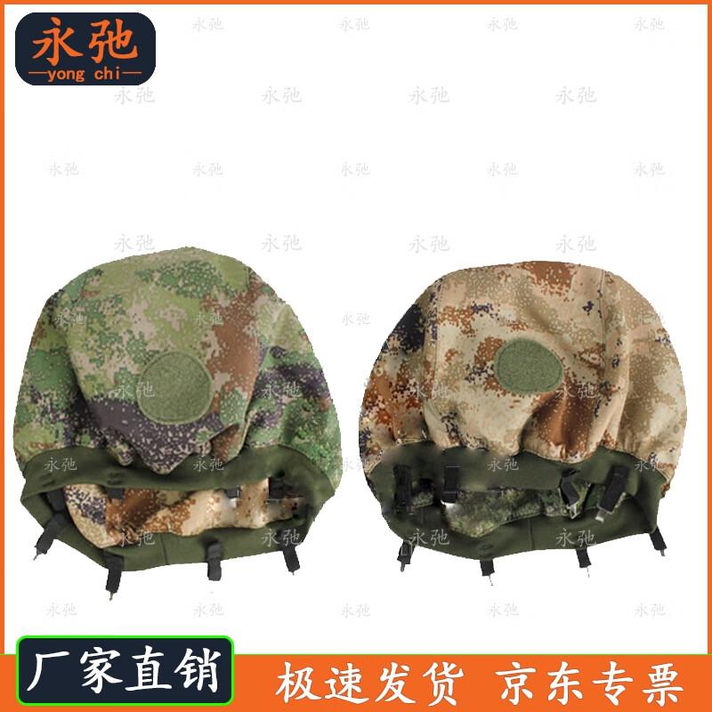 Yongchi QGF03 Kevlar Helmet Cover