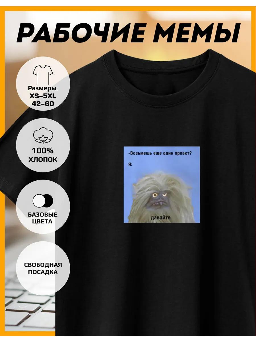 Printed T-shirt -Work Memes- Will you take More XL