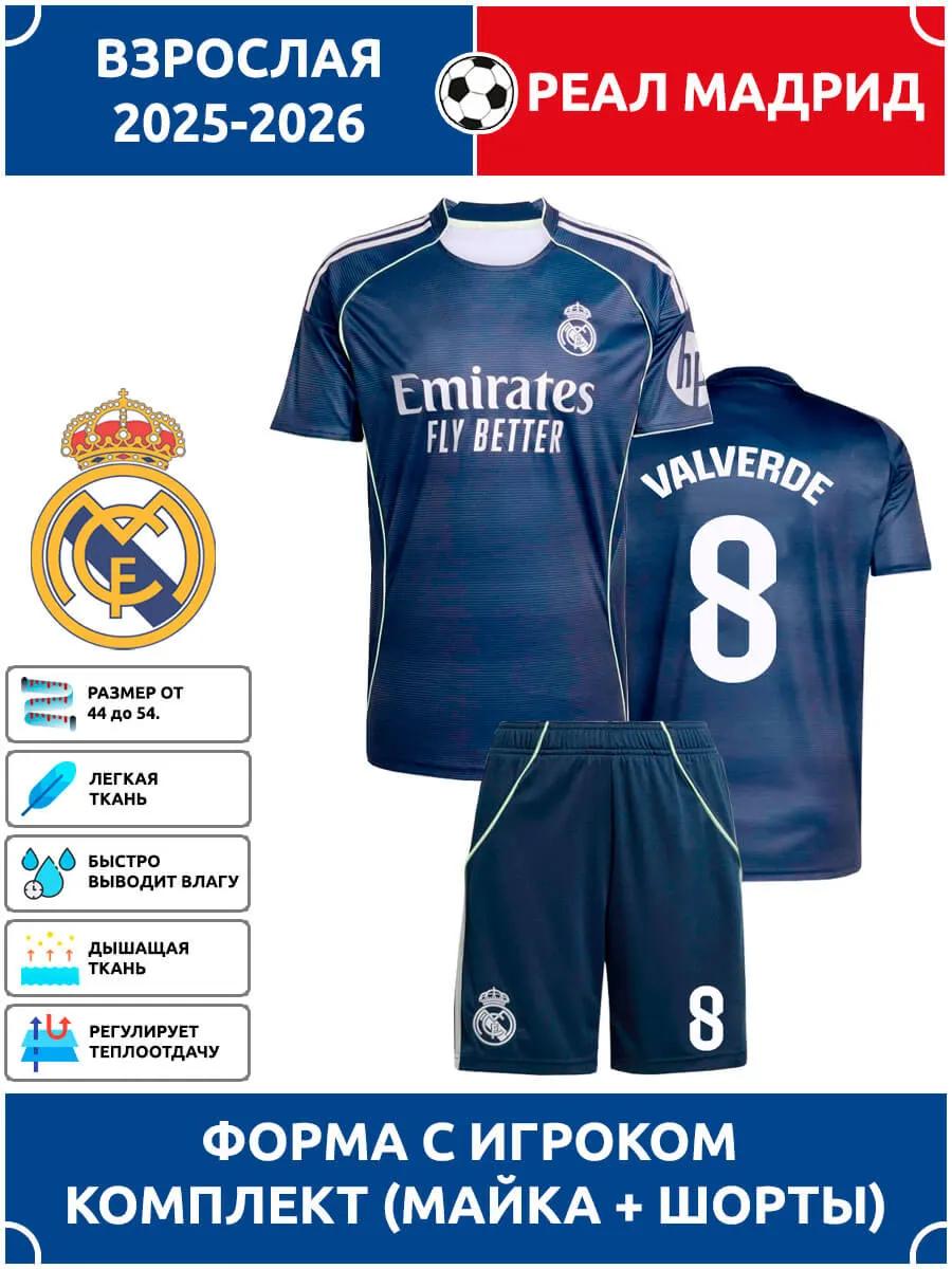 

Real Madrid Valverde Adult Football Jersey #8 Champions League edition Football Jerseys Training Suit Set 24