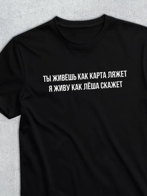 Personalized T-shirt for Lyosha ( Live your life, let the cards fall where they may ) XL
