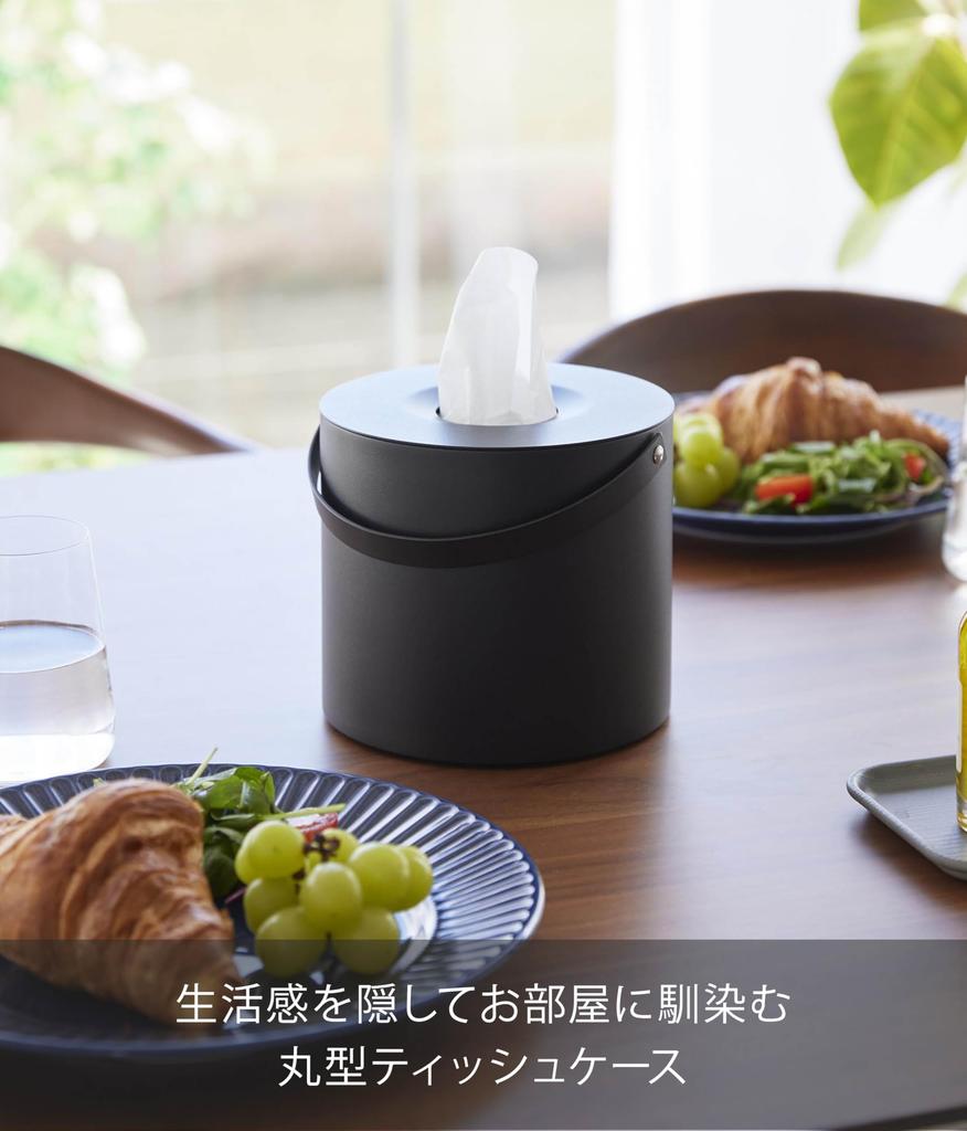 Yamazaki Jitsugyo 1704 Tissue Case with Black W17 X D17 X H14cm Tower Round Shape Easy To Carry Handle, (Including Handle)