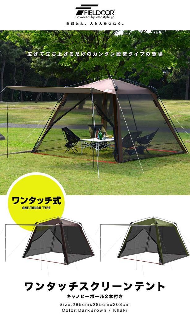 FIELDOOR Screen Tent 2 Sunshade Sheets Set Canopy Poles Mesh Screen Shade Insect Repellent Mosquito Net Camping Barbecue One-Touch [Dark Brown] & (2