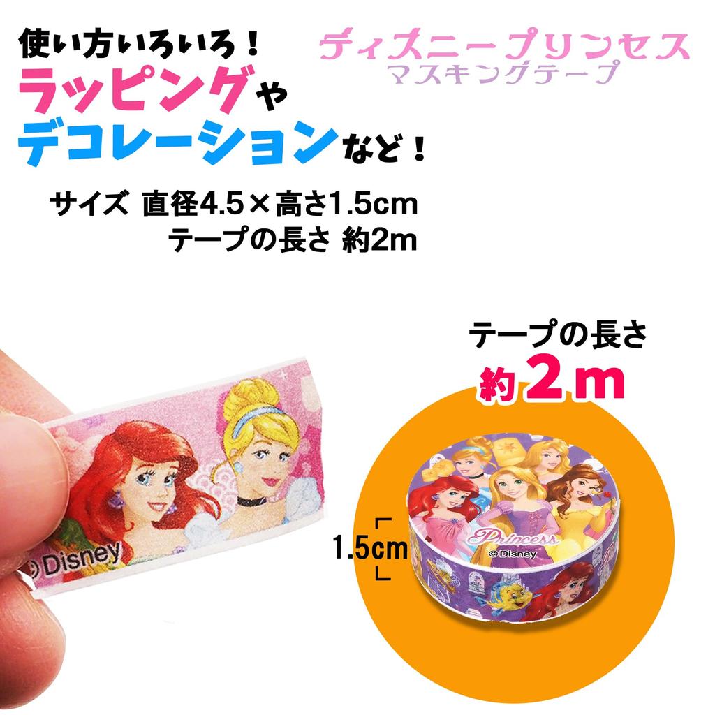 Disney Princess Masking 10 2 of 20 rolls total perfect for and commercial Approximately 2m long and Perfect for interior fancy novelty miscellaneous