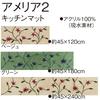 Sybilla Amelia Interior Kitchen Mat, Approx. 45 X 180cm, Beige, 35881