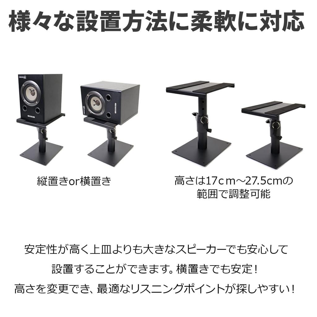 Kikutani MOS-35 Speaker Stands, Set of 2, Tabletop, 22 x 17cm, 19-27.5cm Height, 10kg Weight Capacity