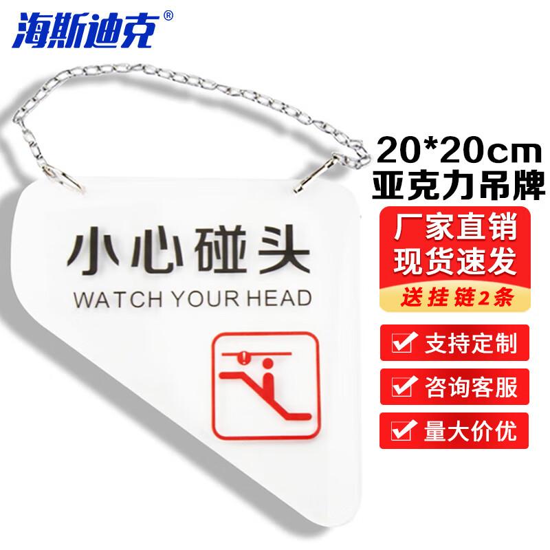 Acrylic Caution Headroom Safety Sign 20x20 cm