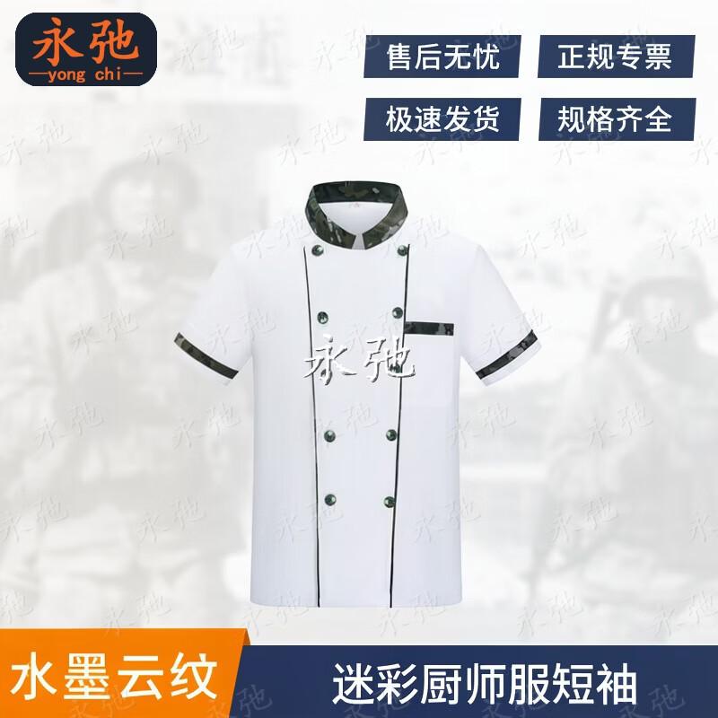 Camouflage Chef's Short-Sleeve Uniform