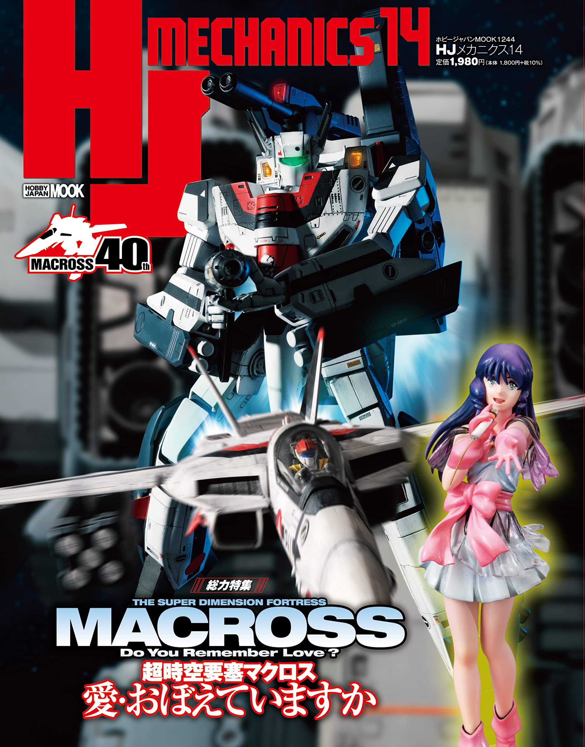 

HJ Mechanics 14 Special Feature: Super Dimension Fortress Macross: Do You Remember Love (HOBBY JAPAN MOOK)