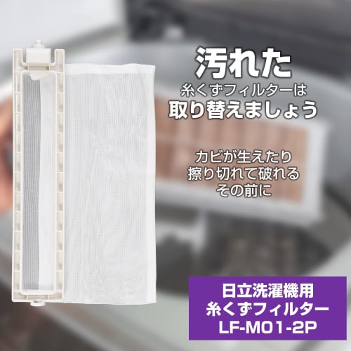 ELPA Washing Machine Garbage Filter, Lint Filter, Garbage Net for Mitsubishi, 2 Pieces, Genuine Product LF-M01