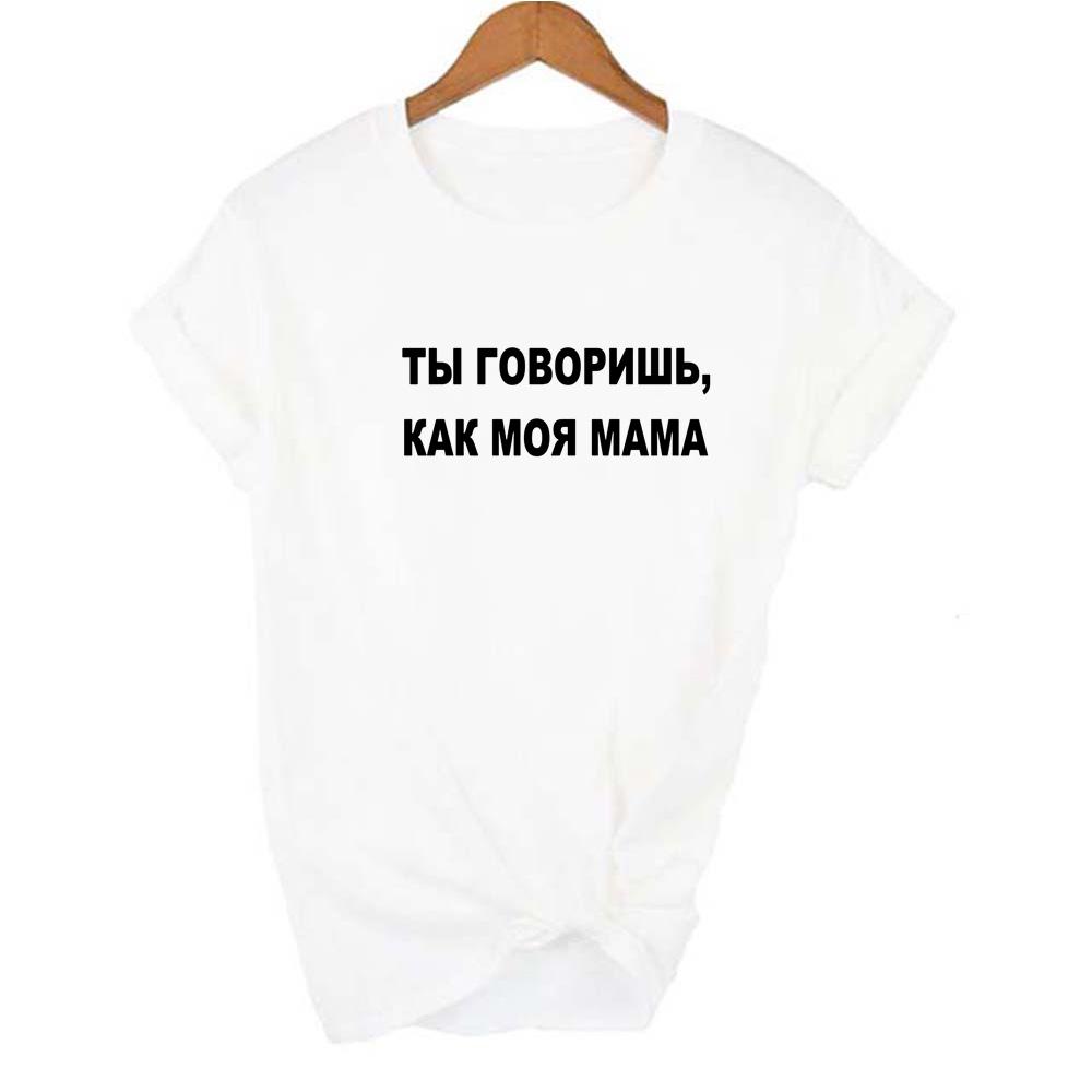 Female T Shirt With Russian Inscriptions Letter White Graphic Tees Women Harajuku Streetwear Funny Tops Aesthetic