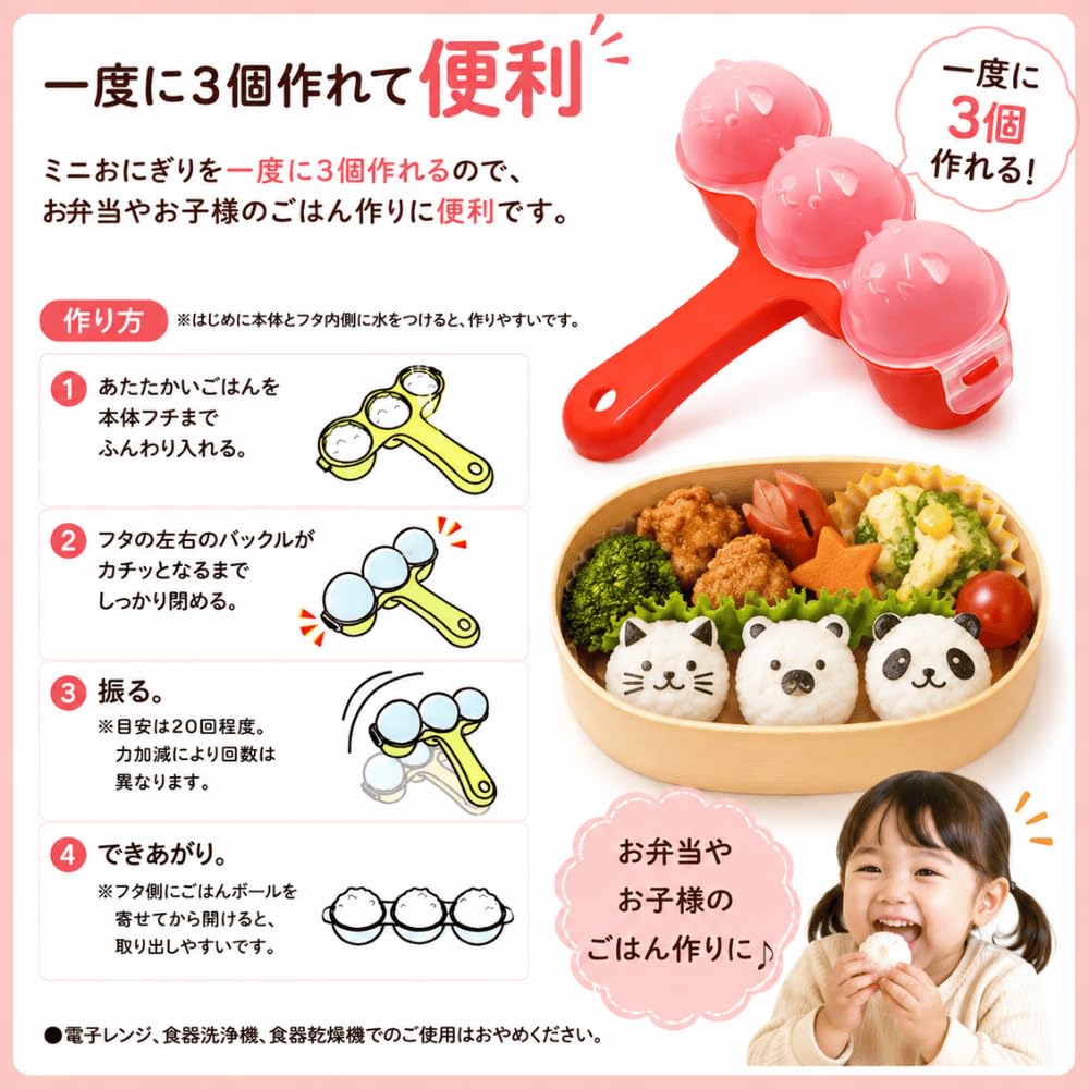 Cannot Be Rice Ball Maker Onigiri Makes 3 At Once Just Put In and Shake Perfect for Character Decorated and Lunch Box Making 1 Piece [Color Specified]