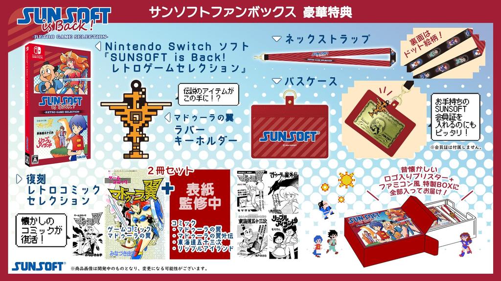 SUNSOFT Is Retro Game Selection Sunsoft Fan Box Includes Switch Original A4 Clear File Neck Pass Madura No Tsubasa Rubber Reprinted Retro Comic