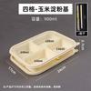 DeShangYuan Corn Starch Disposable Compartment Lunch Boxes