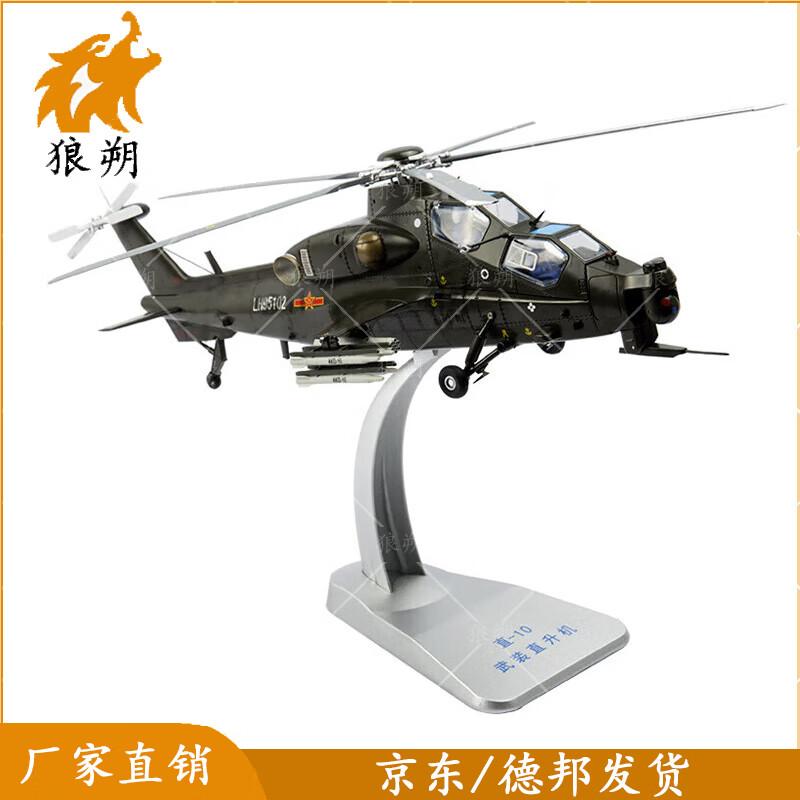 WZ-10 Attack Helicopter Model