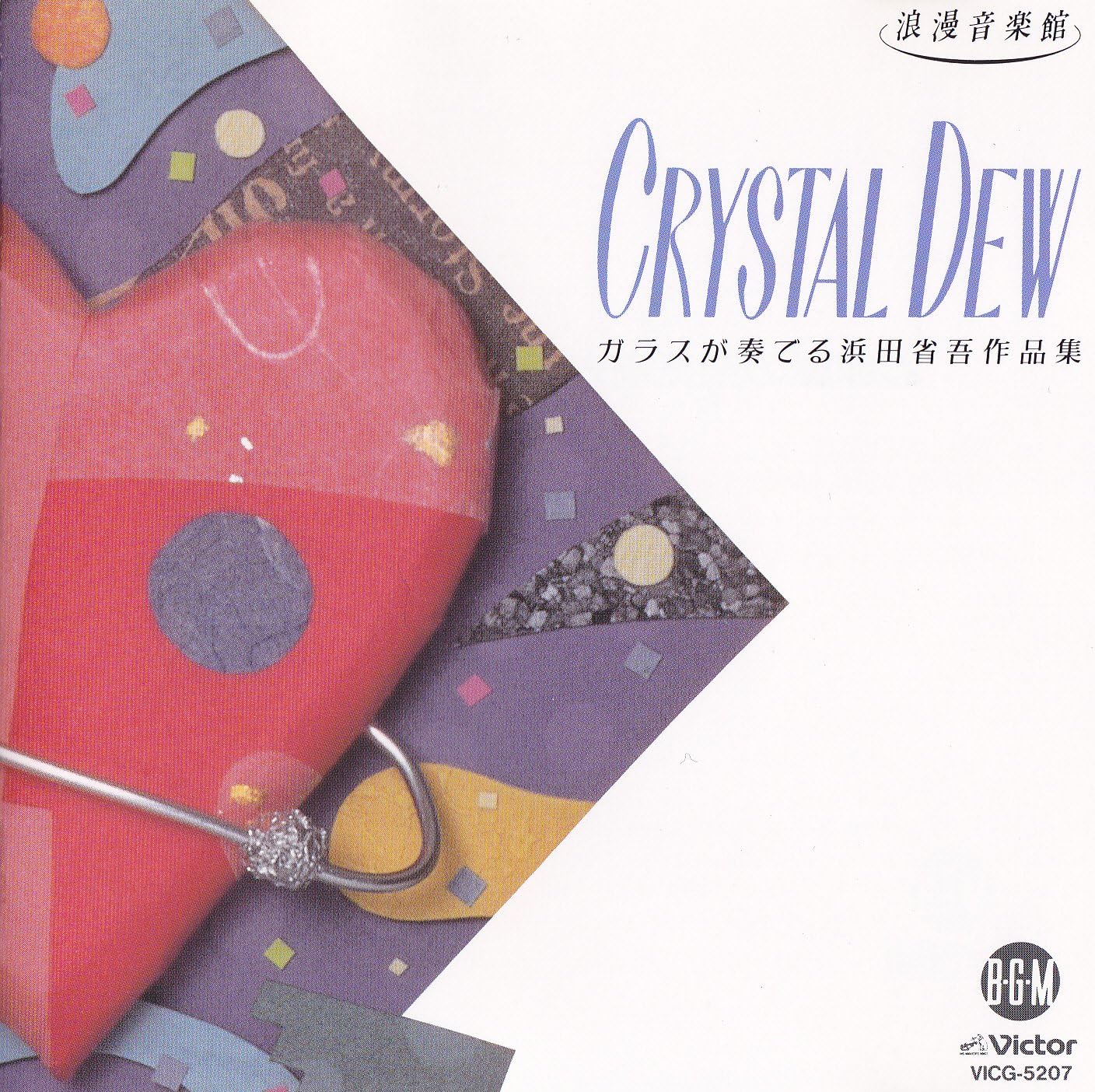 

CD LA FÉE DU VERT - Crystal Dew/Hamadashougo sakuhinshu VICG5207 Japan Japanese Pop/Rock Used