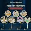 Fan-shaped Metal Bookmark - Humble Administrator's Garden, Suzhou