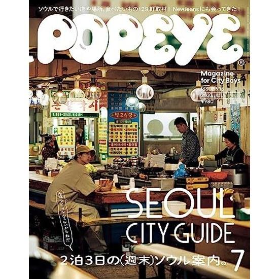 POPEYE July 2023 Issue 2 Nights 3 Days (Weekend) Seoul Guide. Magazine