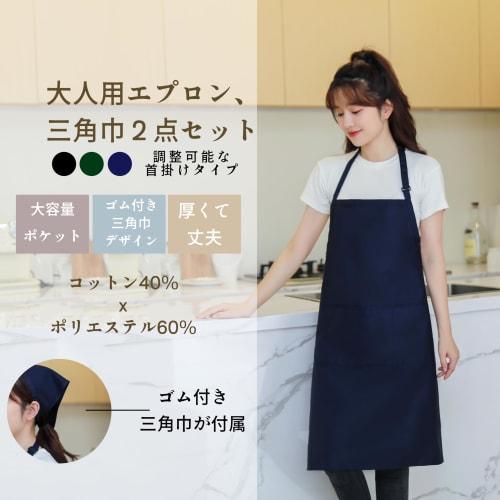 Muggumo Triangle Apron Set (2-Piece Set) for Adults, 40% Cotton, Adjustable, Water-Repellent, Stylish, Large Pockets, Stain-Resistant, Unisex, for Coo