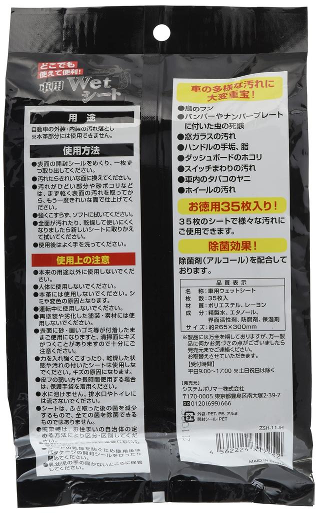System Polymer 35 wet sheets for cars