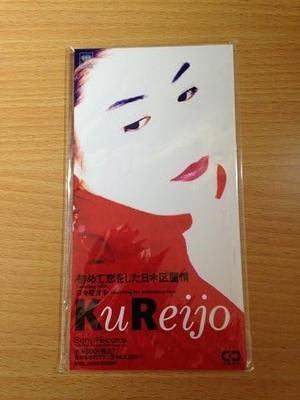 CD REIJO KU, SERIKO NATSUNO, ICHIKO TA - Dzień, w którym po raz pierwszy się zakochałam SRDL3805 Japonia Japoński Inne Używane