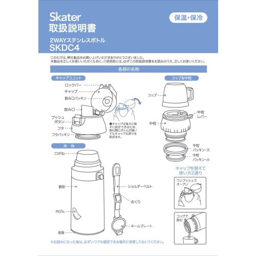 Skater Children's Water Bottle, 2-Way, 470ml (Direct Drinking) or 430ml (Cup Drinking), Disney Mickey & Friends Balloon Design, Stainless Steel, Insul