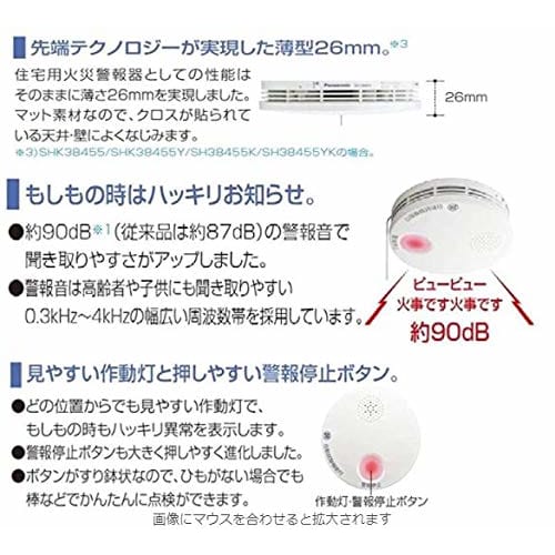 Panasonic Residential Fire Alarm, Smoke Duty, Thin Type, 2 Types, Great Value Set of 4 (Battery Operated, No Transfer Contact) (Alarm Sound/Voice Alar