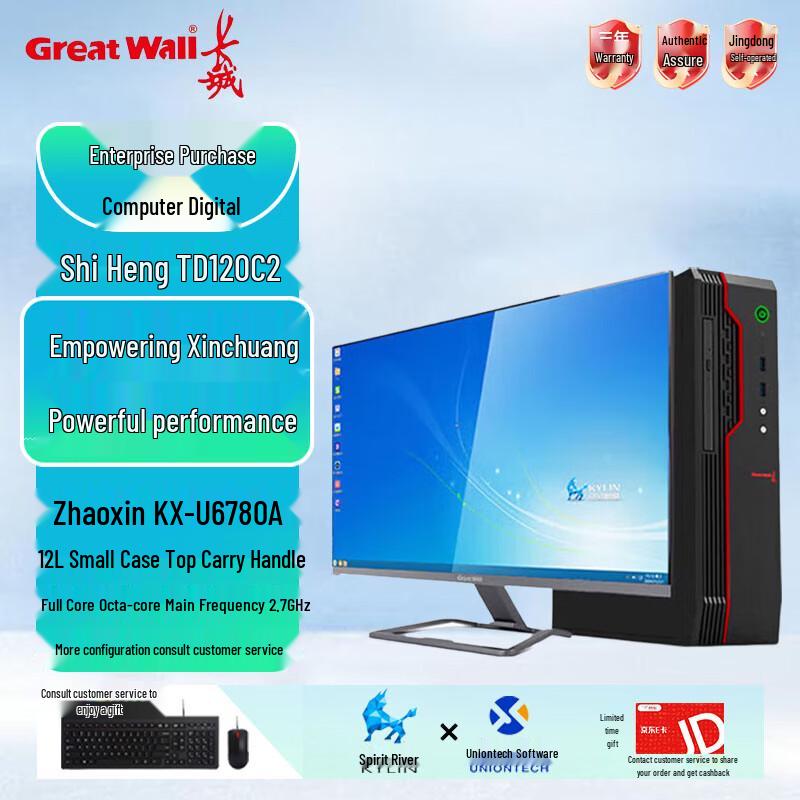 Great Wall SeHeng TD120C2 ZX-U6780A Desktop PC (CN version)