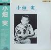 Disque vinyle MINORU OBATA  All The Best SJX25033 VICTOR 1985 Japon Enka japonais Traditionnel D'occasion