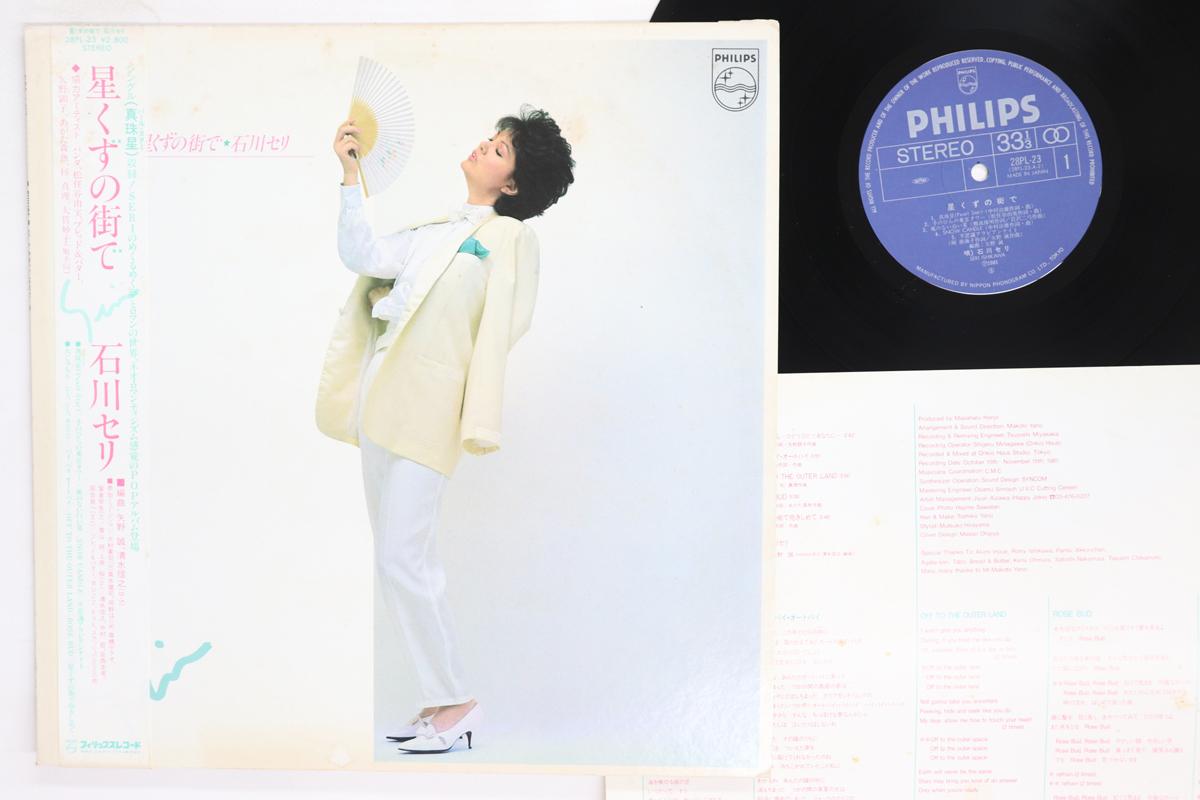 

LP Record SERI ISHIKAWA Hoshi Kuzu No Machi De 28PL23 PHILIPS 1981 Japan Obi Japanese PopRock Used