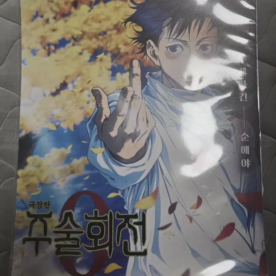 Plakát Jujutsu Spin 0