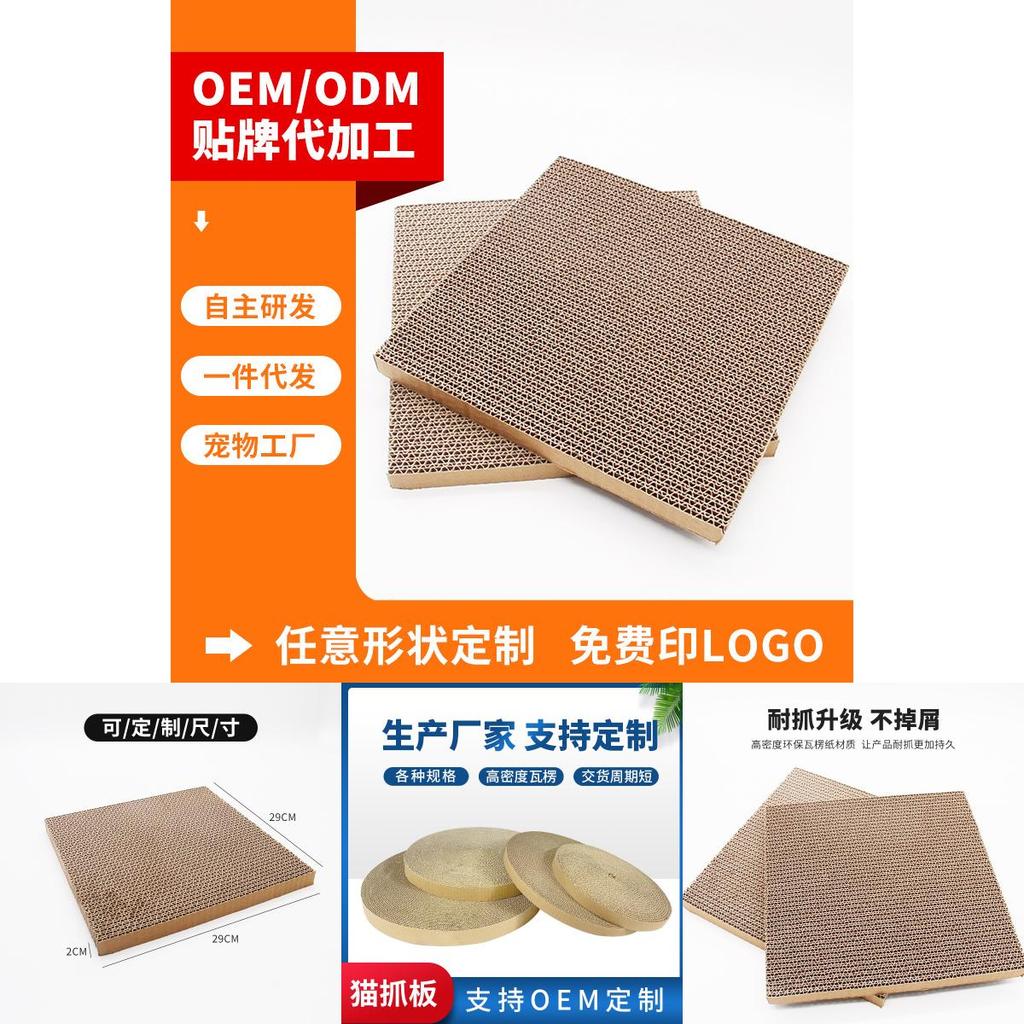 High-density Pet Toy Cat Scratching Board With Smooth Corrugated Paper Customizable Shape Cutting Manufacturer Direct