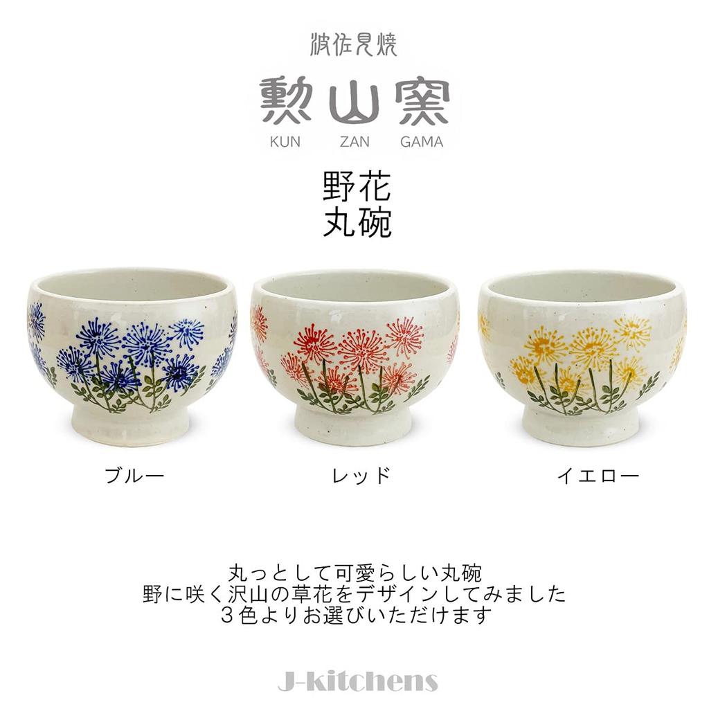 Takumifu High-Based Matcha Bowl, Ceramic, Wildflower Design, Yellow, Made in Japan, Hasami Ware