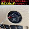 IDT 30 Series Alphard Vellfire Red Push Start Button Genuine Replacement Cover Garnish Interior