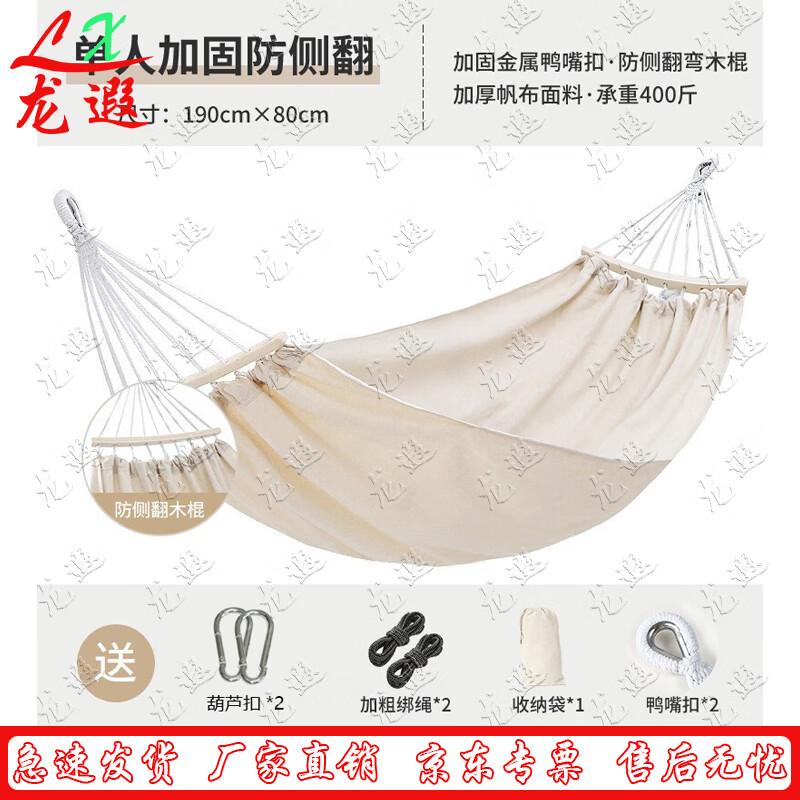 Longxia Anti-Rollover Outdoor Camping Hammock