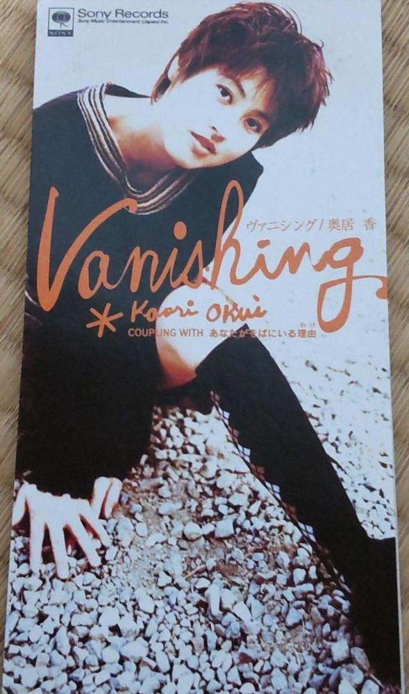 

CD KAORI OTUI - VANISHING [CD] SRDL3933 Sony 1994 Япония Японский поп/рок б/у