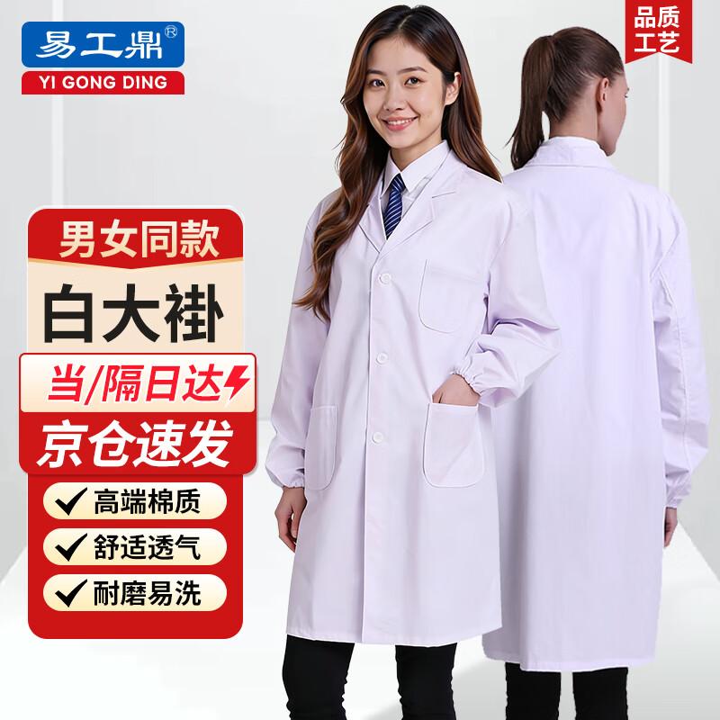 Unisex Long Sleeve Lab Coat with Elastic Cuffs белый