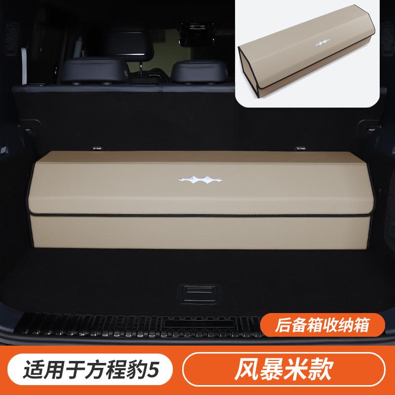 For Byd Leopard 5 Leopard 8 Special Trunk Storage Box Rear Compartment Organizer Dedicated Interior Decoration Modification