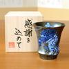 A stylish Arita ware Emperor Dragon design sake cup perfect as a first paycheck Comes in a wooden gift. box.