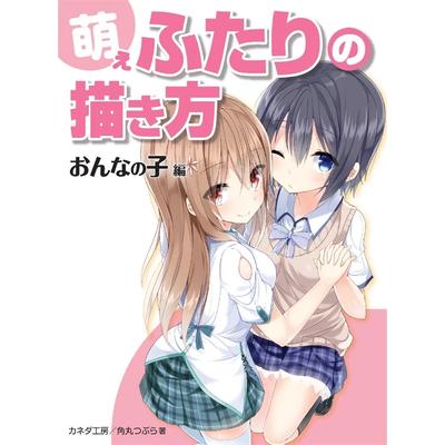 How To Draw Moe Paired Girls Character Art Guide Book Manga Illustration