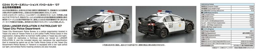 Plastikový model auta Qingdao Bunka Kyozai The Patrol Car Series SP Mitsubishi CZ4A Lancer Evolution X Patrol Car 2007, policejní úřad města Tchaj-pej.