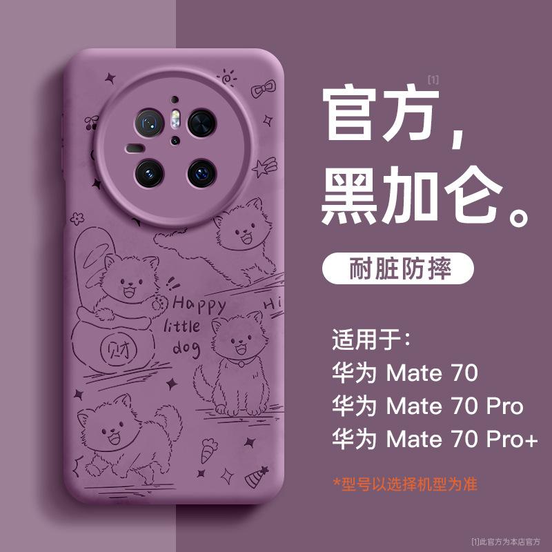Applicable to Huawei mate70pro mobile phone case new mate60pro liquid silicone mate50 case 40 all-inclusive