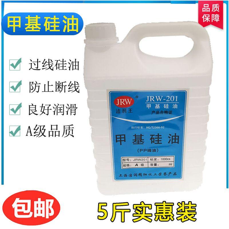 H201 Methyl Silicone Oil Sewing Machine Accessories Anti-Disconnection Line Oil Special Silicone Oil Fusing Machine Oil Cooling Oil 3 Points 3kg Armored Silicone Oil