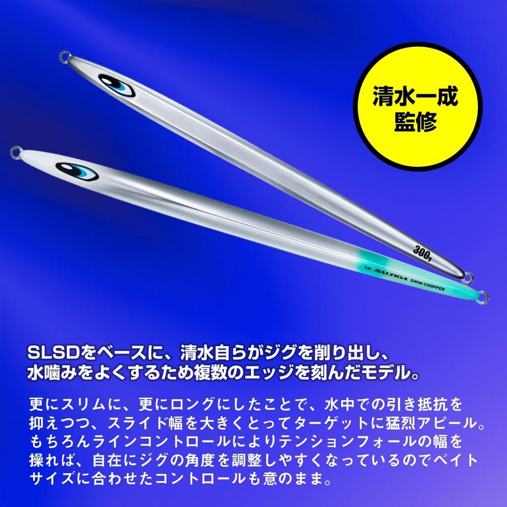 Daiwa Saltig Swim Chopper 350g ML Zebra Glow Slow Jig