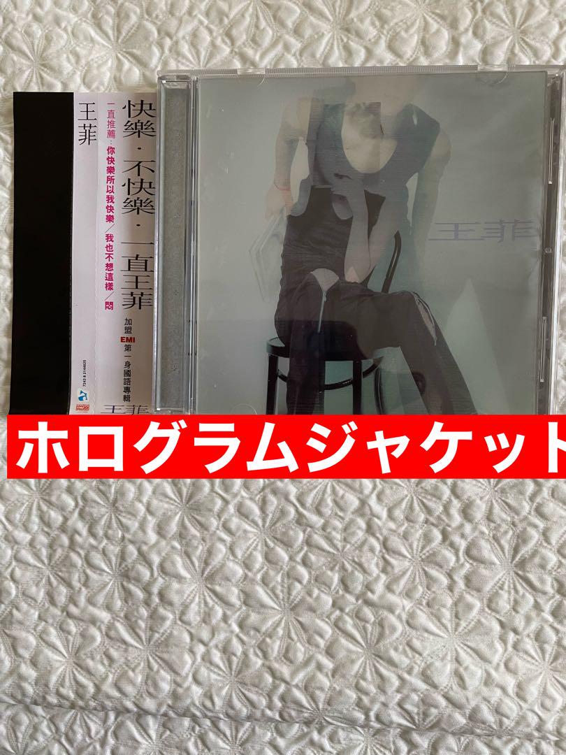 

[USED] Faye Wong/Happy • Unpleasant • Always Faye Wong/Hong Kong EMI release with hologram jacket and obi