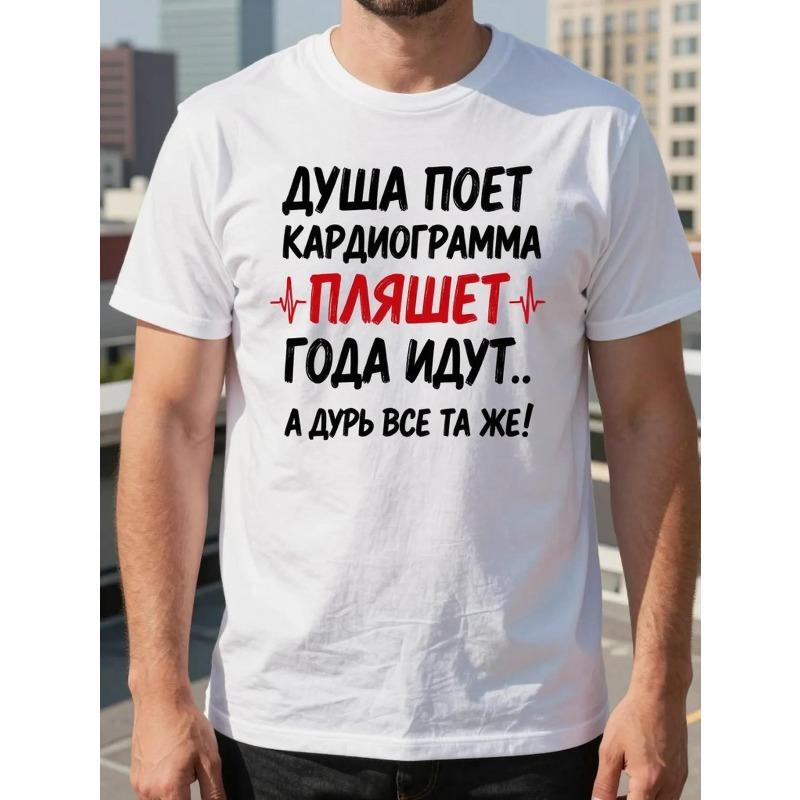 European sizes Men'S  T-Shirt -   Cyrillic Script Summer Top, Short Sleeve Round Neck Casual Shirt with Russian Phrase