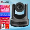 Hongshidao 1080P HD 12x Zoom AI Tracking PTZ Conference Camera (CN Version)
