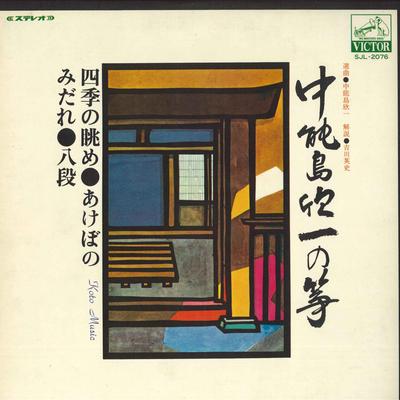 LP Record KINICHI NAKANOSHIMA  Nakanoshimakinichi No Sou SJL2076 Victor Japan Japanese EnkaTraditional Used