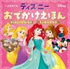 Disney Outing Picture Book Disney Princess Mickey Mouse